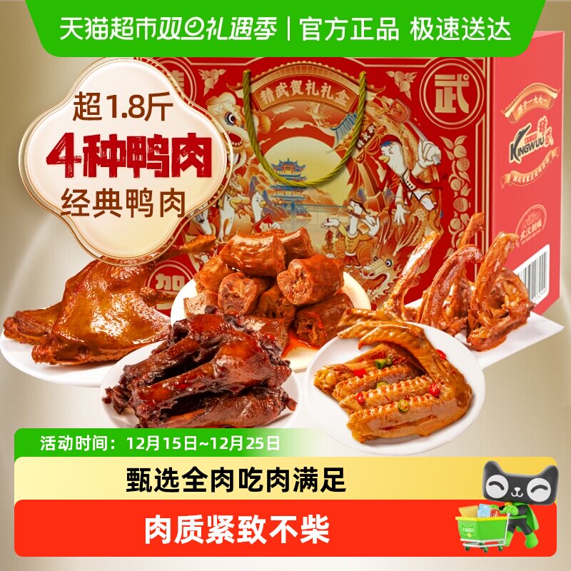 精武鸭货鸭肉零食大礼包卤味