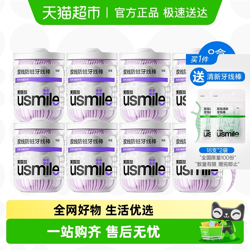 笑容加usmile牙线棒50支×8盒