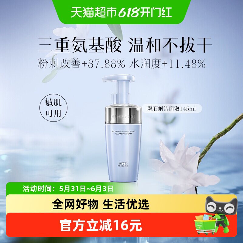 【下拉领券更优惠】佰草集石斛洗面奶氨基酸洁面泡温和舒缓去角质
