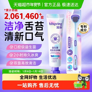 冰泉益生菌清洁器啫喱牙刷牙膏套装舌苔白厚刮舌头神器成人男女士