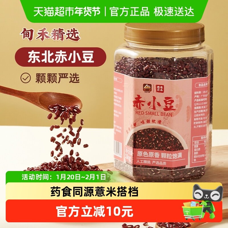 甸禾赤小豆东北赤小豆长粒薏米芡实茶五谷杂粮农家家用1kg罐装,粮油调味/速食/干货/烘焙,红豆,淘宝优惠券,粉丝福利购,淘宝优惠卷