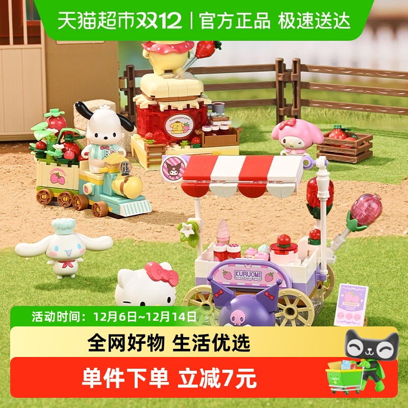 奇妙积木三丽鸥草莓小镇