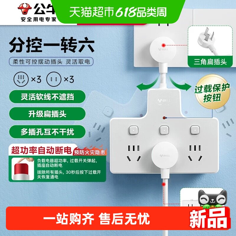 公牛插座扩展多功能插座转换器电源插头转换器转换插头Z97333