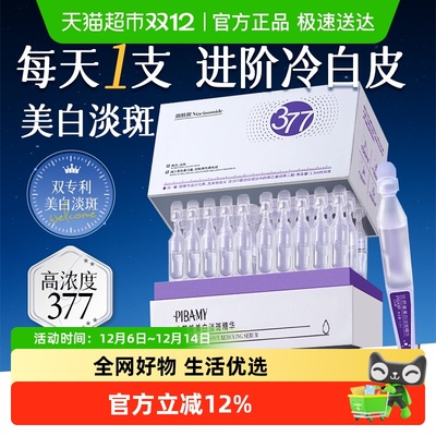 377美白精华液次抛烟酰胺VC淡斑