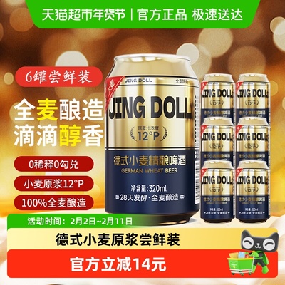 JINGDOLL12P德式小麦精酿320ml*6