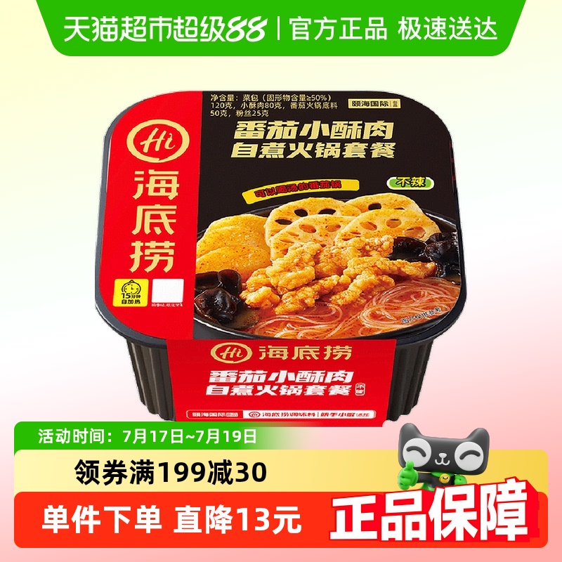 海底捞即食番茄口味自热火锅275g