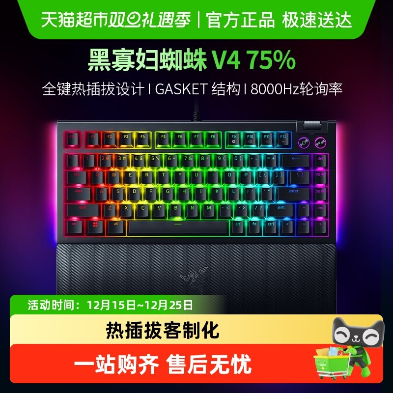 Razer雷蛇黑寡妇蜘蛛V4热插拔75%客制化机械键盘