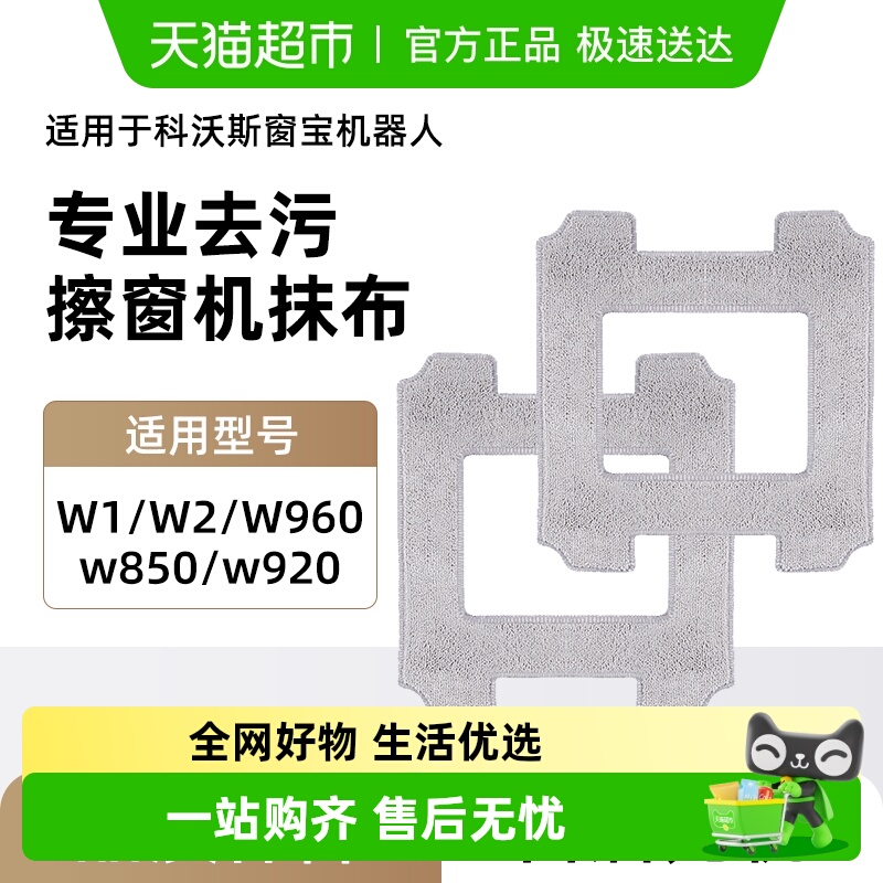适用于科沃斯擦窗机清洁液抹布