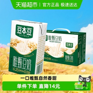 豆本豆唯甄原味豆奶250ml 16盒非转基因大豆早餐奶饮料礼盒送礼