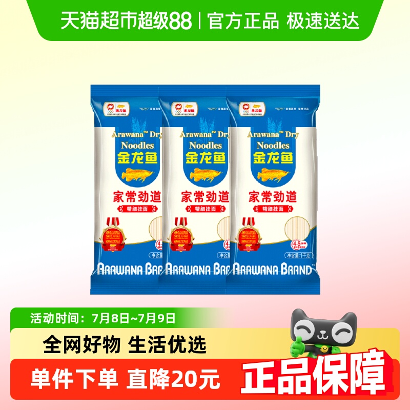 金龙鱼家常劲道挂面1000g*3包组合装汤面拌面早饭夜宵面条