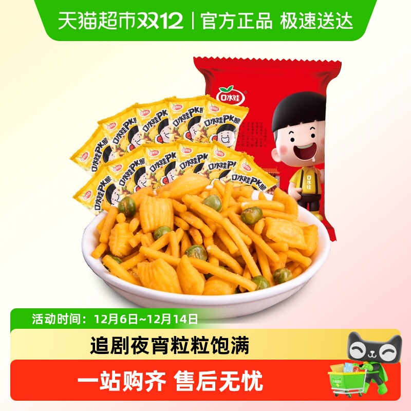 口水娃迷你虾味条零食258g×2袋