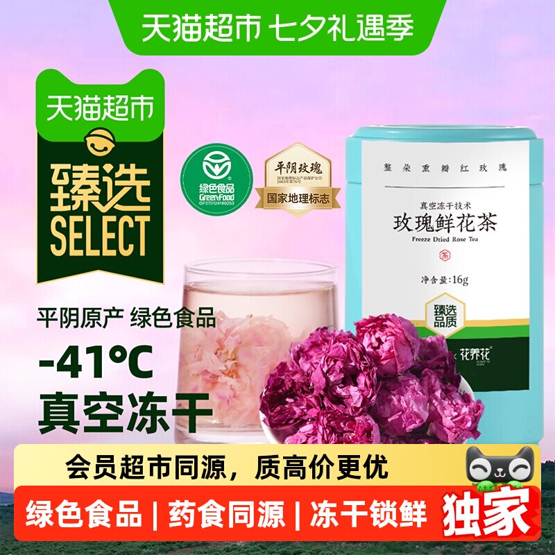 猫超臻选花养花冻干玫瑰鲜花茶