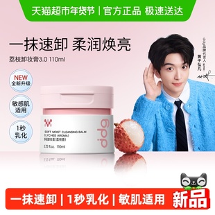 【黄子弘凡同款】ddg荔枝卸妆膏3.0深层清洁卸妆油敏肌可用110ml