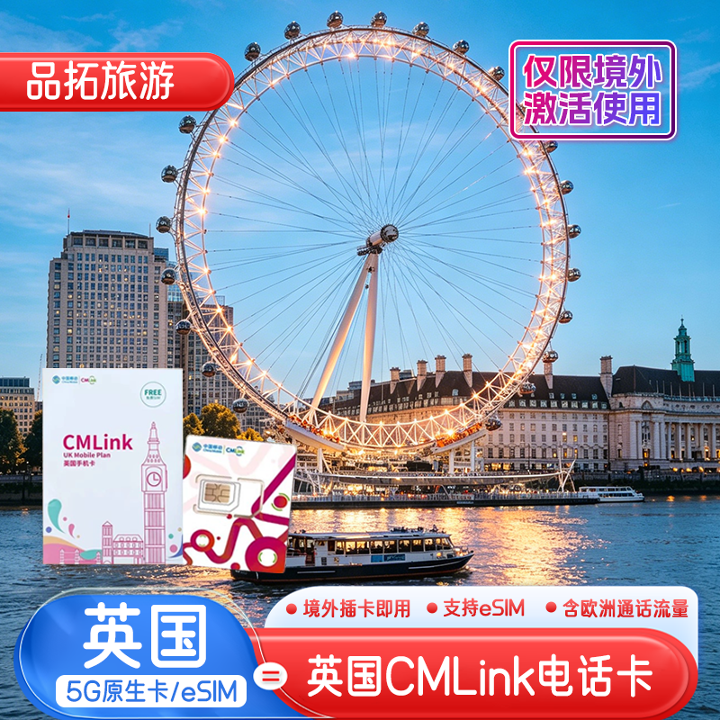英国电话卡无限流量欧洲通用CMLink5G高速流量手机上网卡留学旅游