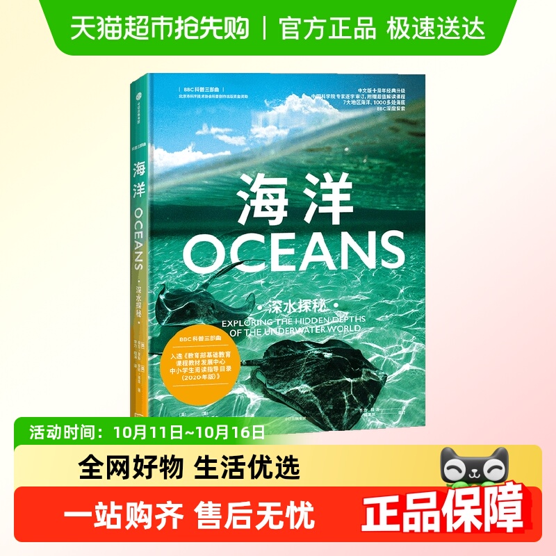 海洋深水探秘保尔·罗斯三部曲