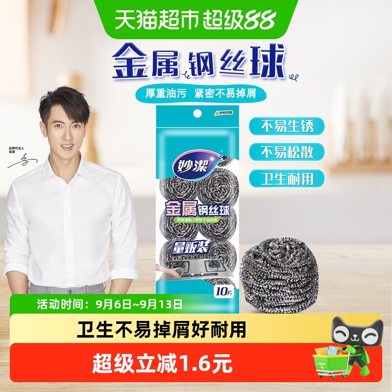 妙洁不锈钢钢丝球不易生锈10只图片