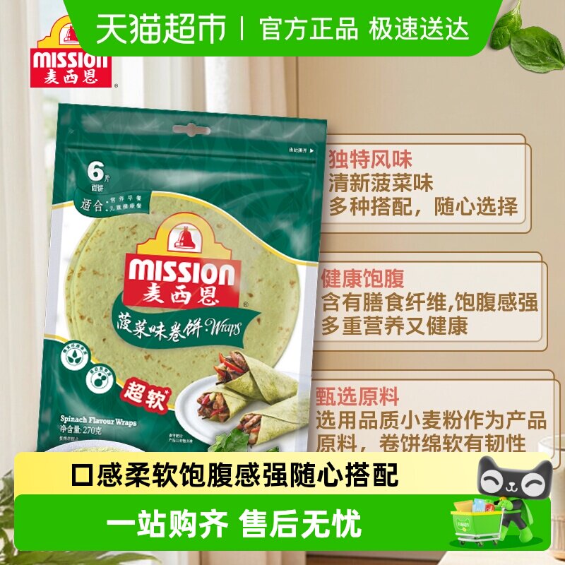 Mission/麦西恩菠菜卷饼薄饼西式早餐春卷皮卷饼皮饼皮