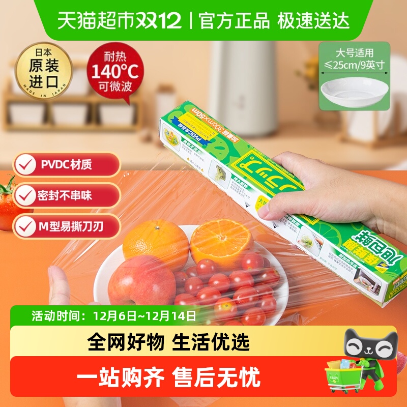 旭包鲜日本进口耐高温保鲜膜
