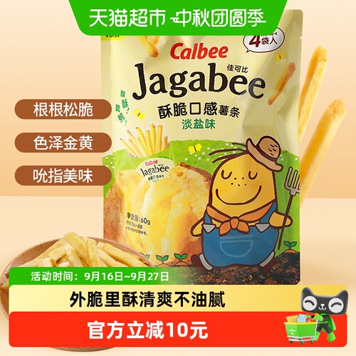 Calbee/卡乐B淡盐味薯条