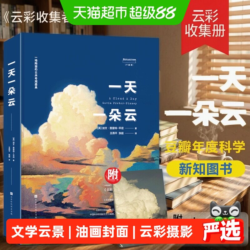 附云朵小册子】一天一朵云 云彩收集者手册作者新作 正版书籍