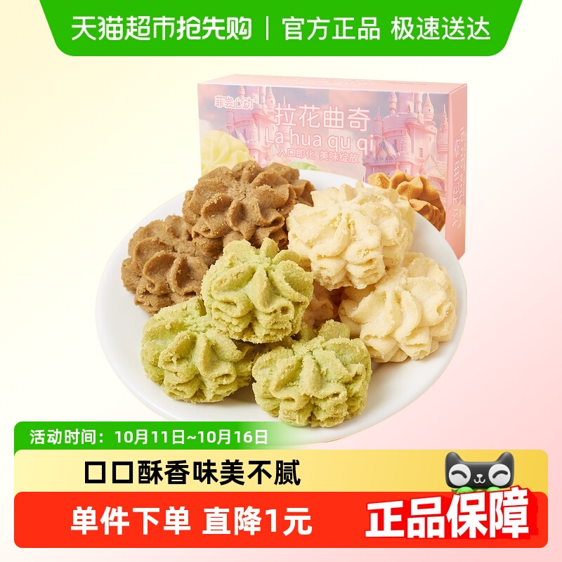 拉花混合口味巧克力黄油曲奇饼干