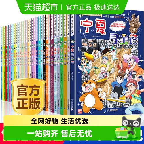 新华书店大中华寻宝记科普