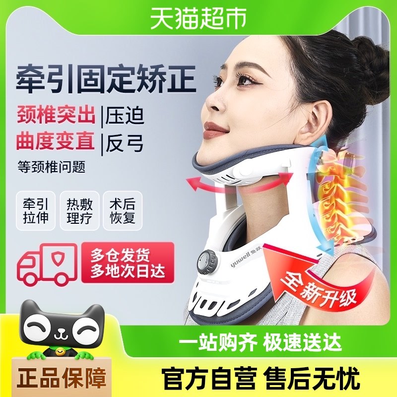 鱼跃颈椎牵引器颈托超轻盈家用颈托1个医用治疗仪固定器护颈_虎窝淘