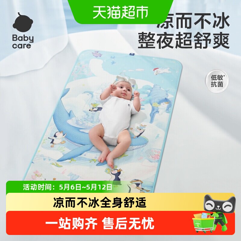 babycare抗菌婴儿凉席宝宝透气吸汗婴儿床冰丝席儿童幼儿园可水洗