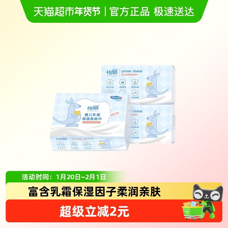 怡飘婴儿乳霜柔纸巾宝宝专用保湿云柔巾擦鼻涕纸抽纸200抽*3包,婴童用品,婴童乳霜纸,淘宝优惠券,粉丝福利购,淘宝优惠卷