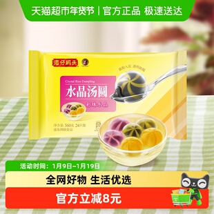 湾仔码头彩珠水晶黑芝麻+紫薯+花生组合装汤圆360g