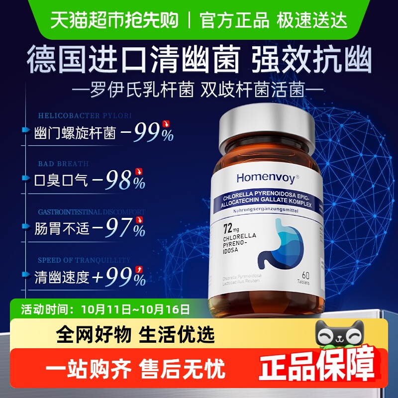 德国进口益生菌罗伊氏乳杆菌去除口气肠胃调理幽抗门螺旋杆菌大人
