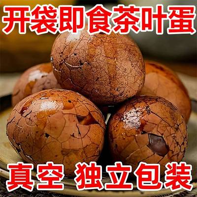 五香茶叶蛋卤蛋五香鸡蛋即食茶叶蛋卤蛋独立包装泡面搭档休闲早餐