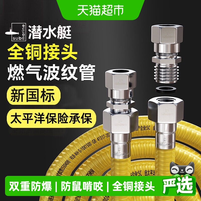 submarine/潜水艇防爆燃气软管图片