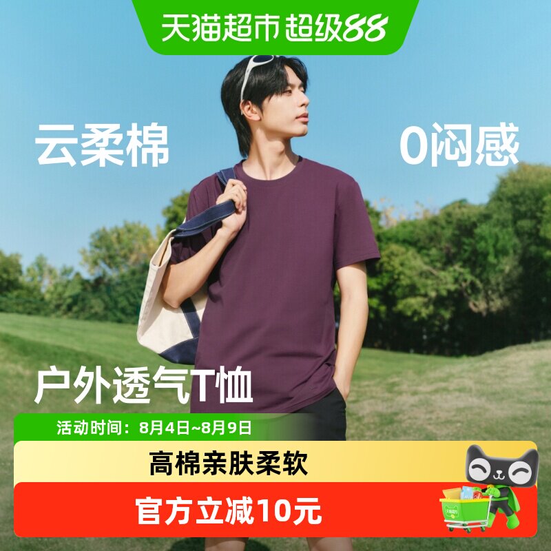 蕉下男士透气棉质上衣柔软舒适