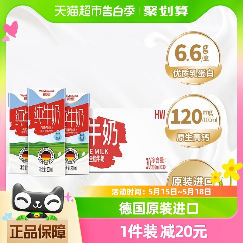 进口德亚全脂纯牛奶200ml*30