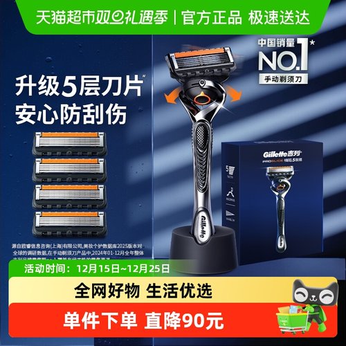 吉列锋隐致顺1刀架剃须刀