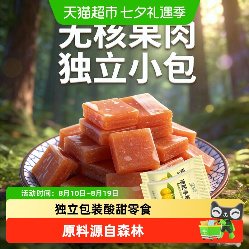 宜人家南酸枣糕江西特产蜜饯酸甜开味解馋小包装孕妇儿童休闲零食