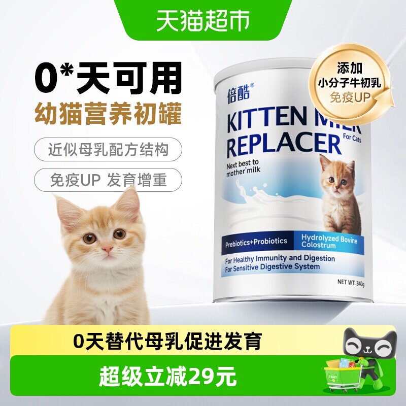 倍酷猫用羊奶粉340g幼猫怀孕新生猫咪专用羊奶粉添加牛初乳益生菌