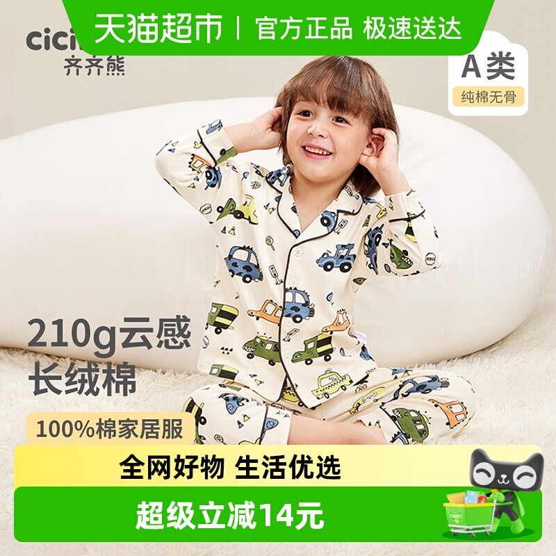 齐齐熊男童睡衣春秋纯棉男宝宝家居服套装儿童长袖两件套卡通内衣