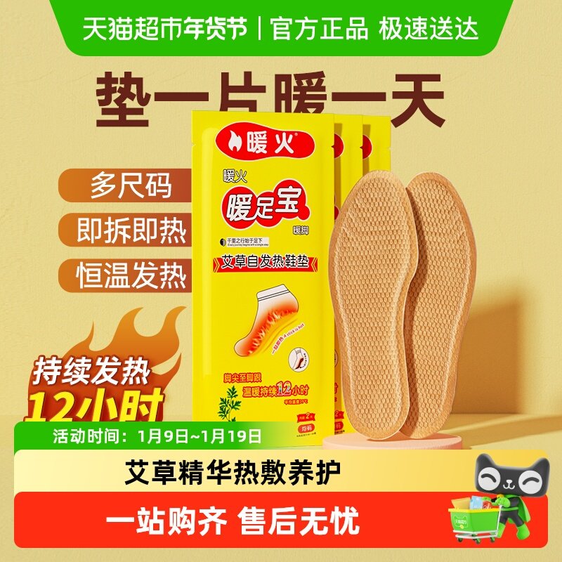 包邮暖火暖足脚垫自发热鞋垫暖宝宝贴恒温男女暖贴大码儿童暖脚垫,居家日用,发热鞋垫,淘宝优惠券,粉丝福利购,淘宝优惠卷
