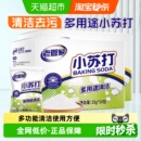 老管家小苏打粉清洁剂去黄去油污不锈钢清洁除水垢神器