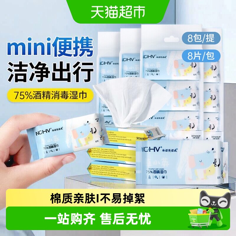 海氏海诺75度消毒酒精湿巾亲肤图片