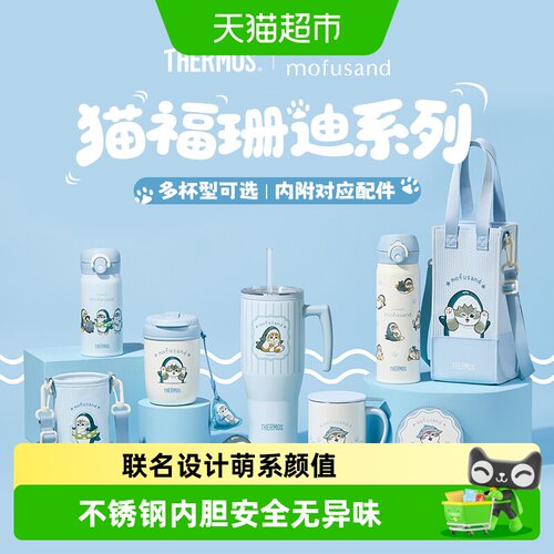 膳魔师350ml保温杯茶水分离