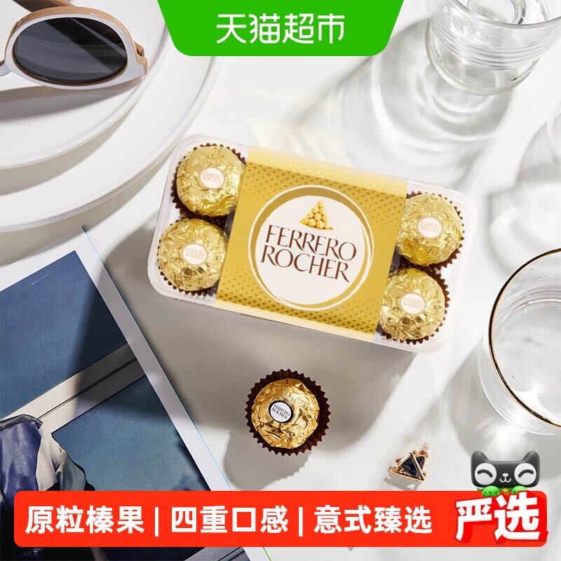费列罗金球榛果威化巧克力制品200g喜糖浪漫零食礼物下午茶伴手礼