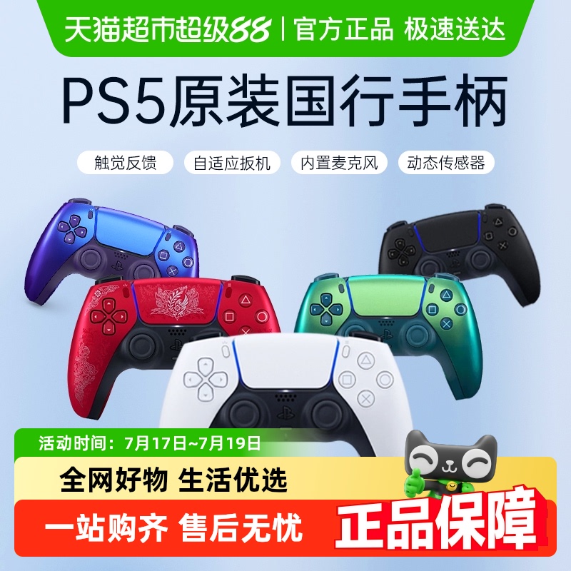 索尼国行/日版原装游戏手柄