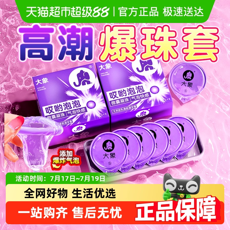 大象003水溶玻尿酸气泡避孕套