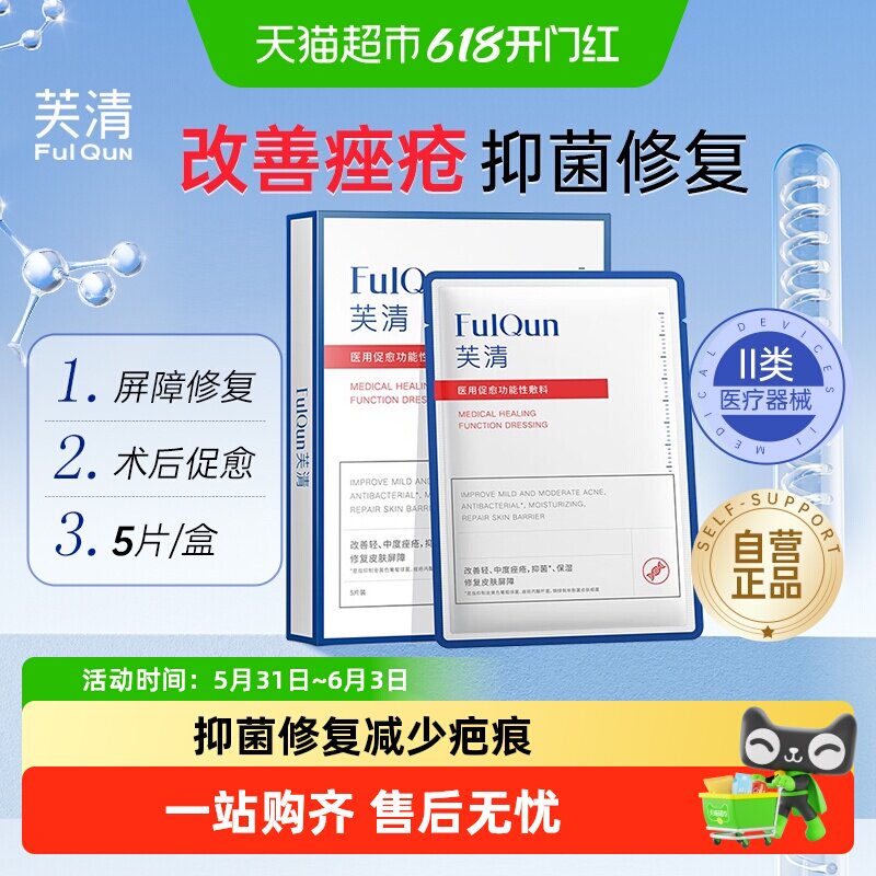 芙清医用敷料白膜医美术后非面膜