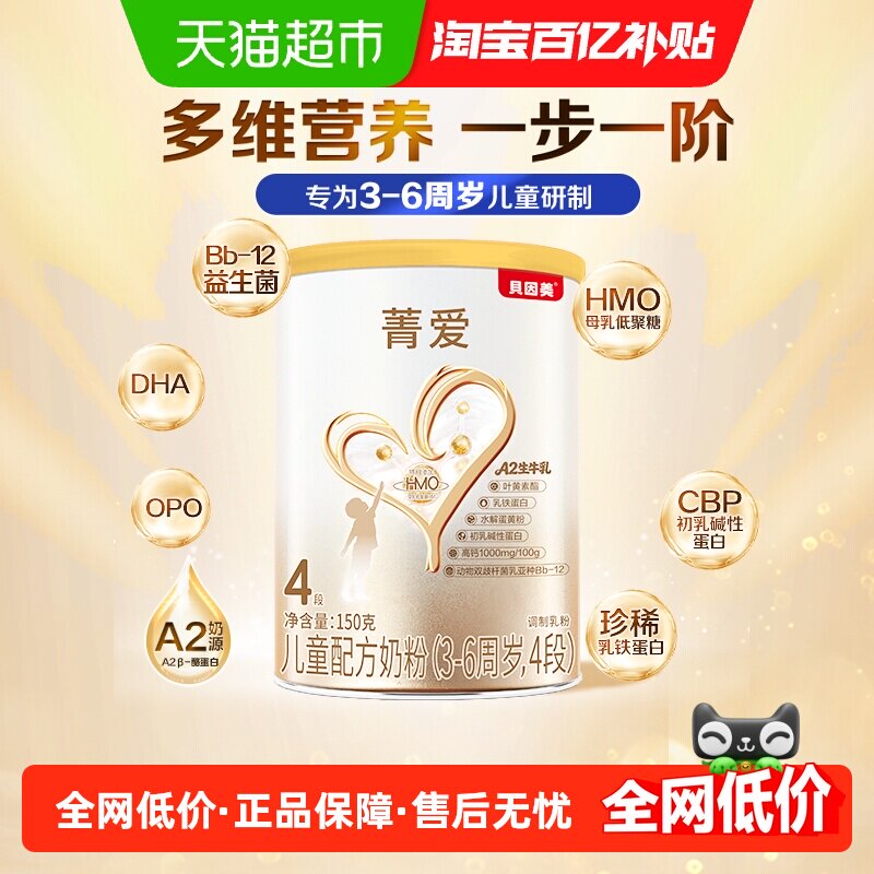 派样贝因美菁爱儿童成长奶粉4段150g全面营养消化吸收含CBP益生菌