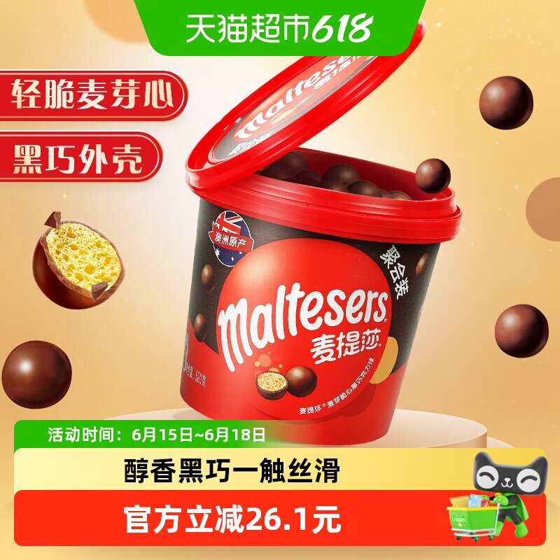 麦提莎麦丽素黑巧克力520g*1桶纯正可可脂追剧世界杯看球零食糖果