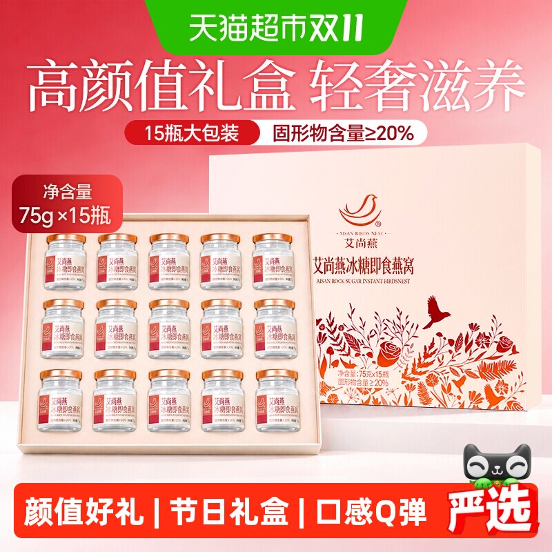 【燕窝礼盒】艾尚燕正品冰糖燕窝燕窝营养滋补长辈女友孕妇礼盒